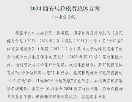 直通标准来了！需体检报告！2024西安马拉松方案流出！(图2)