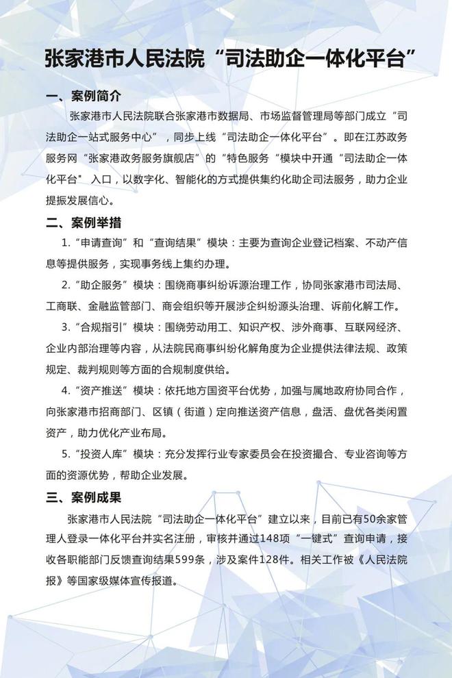 “1+4”苏州法院5项成果入选2024政法智能化建设智慧法院创新案例(图3)