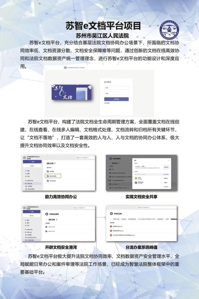 “1+4”苏州法院5项成果入选2024政法智能化建设智慧法院创新案例(图5)