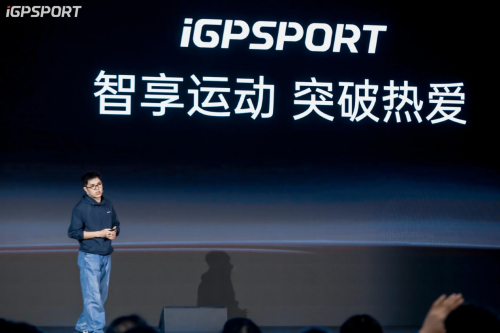 iGPSPORT迹驰品牌新品发布会iGS800码表、智能车灯、运动手表新品上市(图3)