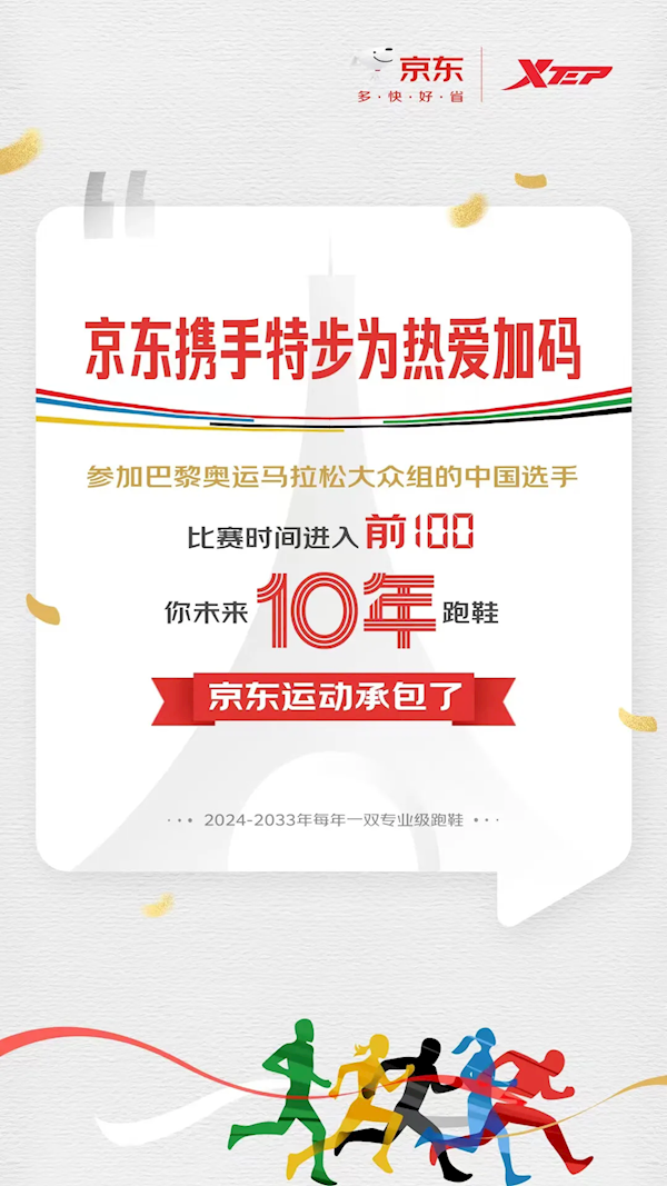 京东：奥运大众组马拉松前100中国选手未来10年跑鞋全包了(图1)