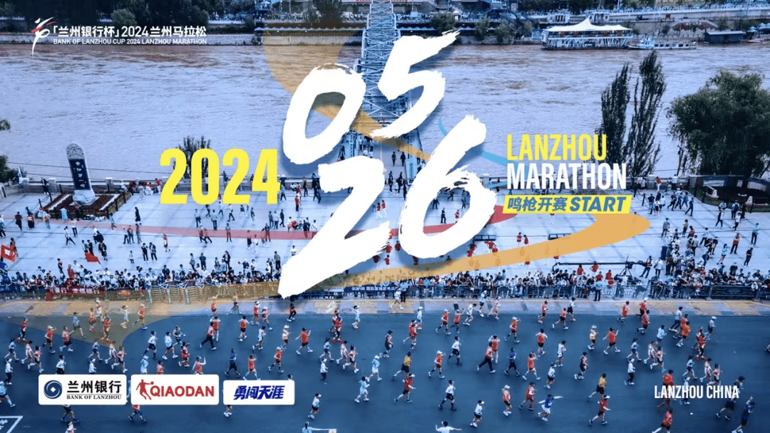 2024兰州马拉松定档了！(图1)