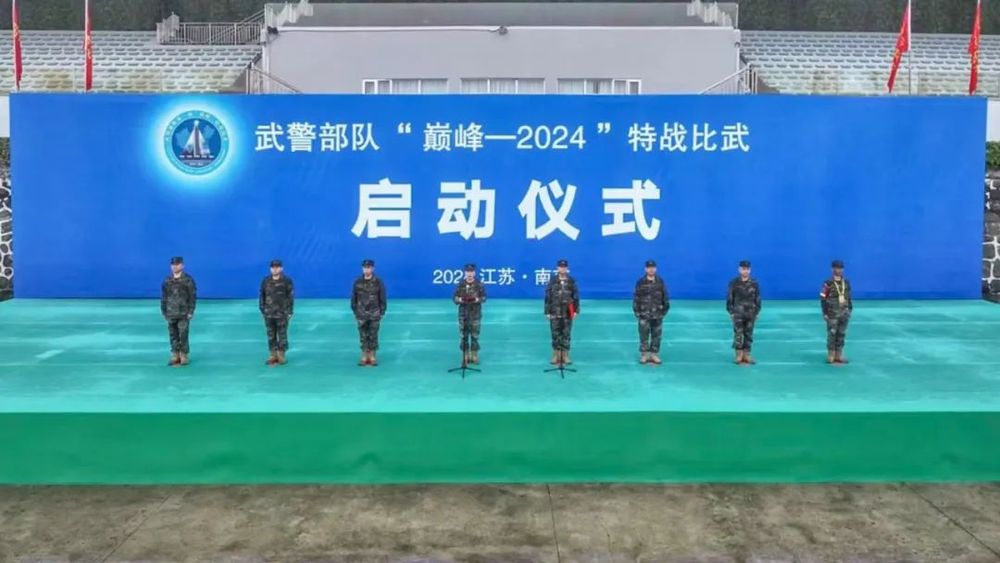 武警部队“巅峰-2024”特战比武拉开战幕(图2)