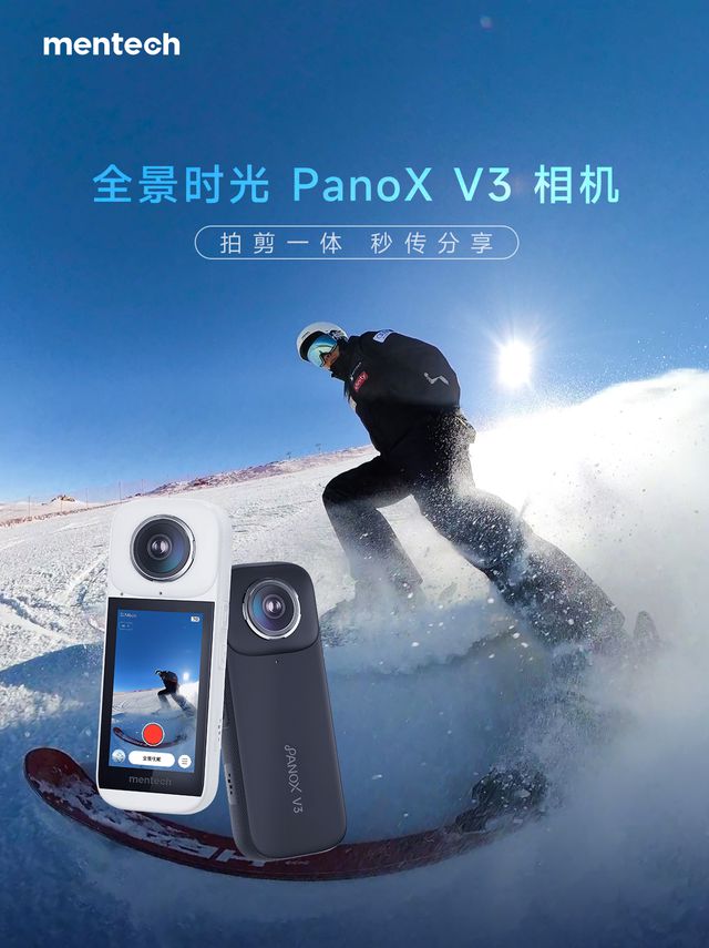 记录骑行影像：mentech全景时光PanoXV3运动相机带你领略不一样的风景(图2)