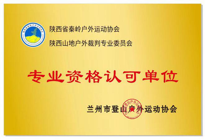 全省首个！陕西省秦岭户外运动协会山地户外裁判专业委员会成立(图3)