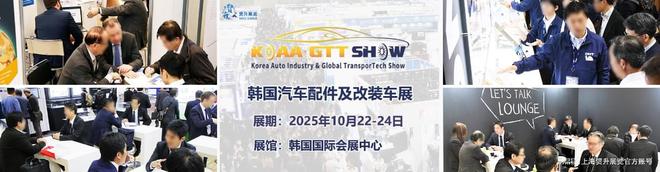 韩国改装车展2025韩国汽车配件及改装车展览会KOAA·GTTSHOW(图1)