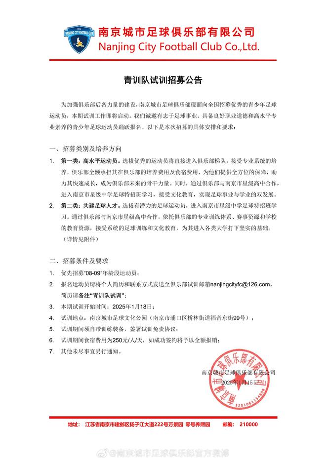 南京城市青训队试训：潜力球员将进入足球特招班优秀球员进入梯队