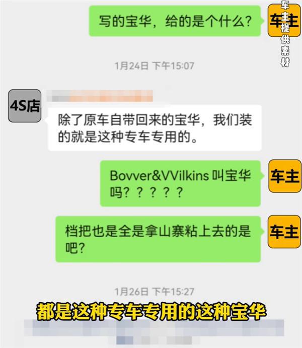 沃尔沃该整治4S店乱象了给车主安装假的宝华韦健！(图6)