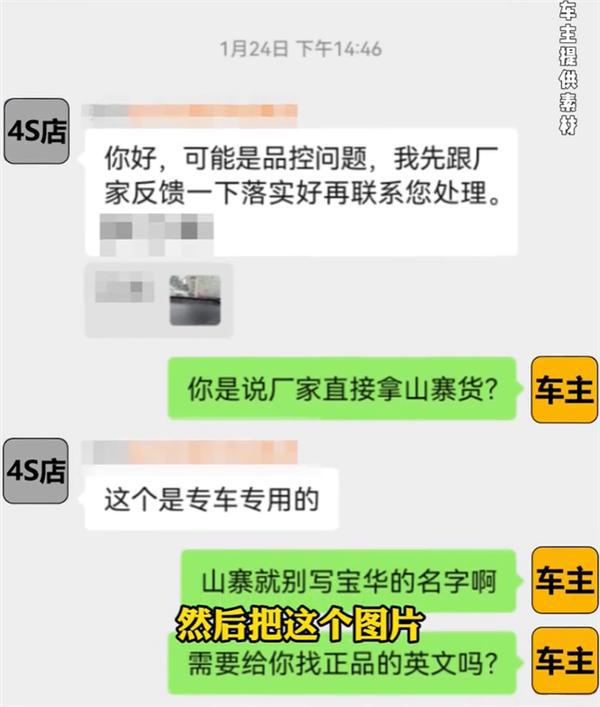 沃尔沃该整治4S店乱象了给车主安装假的宝华韦健！(图5)