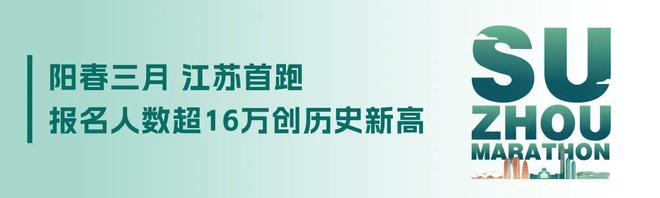 2025苏州马拉松三折叠奖牌、参赛服、完赛服和破三风衣亮相(图2)