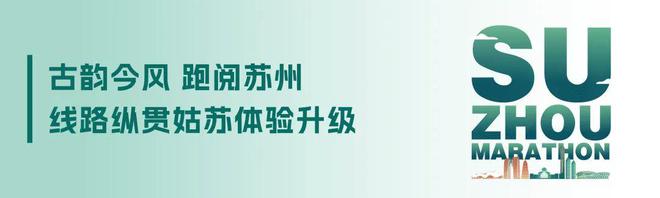 2025苏州马拉松三折叠奖牌、参赛服、完赛服和破三风衣亮相(图5)