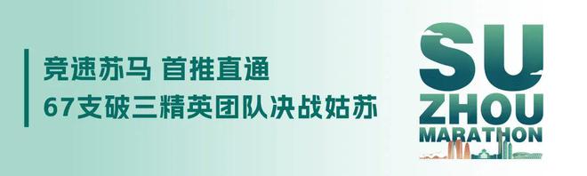 2025苏州马拉松三折叠奖牌、参赛服、完赛服和破三风衣亮相(图8)