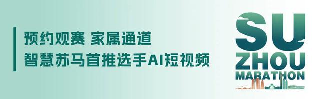 2025苏州马拉松三折叠奖牌、参赛服、完赛服和破三风衣亮相(图11)