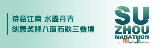 2025苏州马拉松三折叠奖牌、参赛服、完赛服和破三风衣亮相(图18)