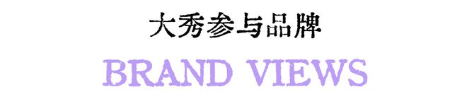 聚焦运动趋势丨10+国潮运动品牌时尚大秀邀你“看潮起听风吟”(图5)