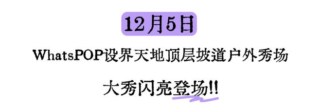 聚焦运动趋势丨10+国潮运动品牌时尚大秀邀你“看潮起听风吟”(图3)